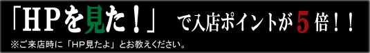 新宿歌舞伎町のフリー雀荘ロードではインターネットキャンペーン中です。