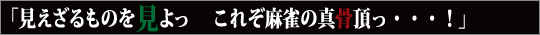 フリー麻雀なら新宿のフリー雀荘ロードです。ルールを守って楽しい麻雀！